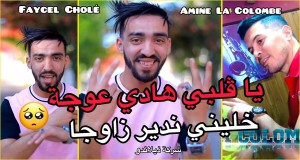 Ya Galbi Hadi 3Awja Khalini Ndir Zawja Waiata Waiata