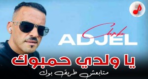 Ya Waldi Hambok Bidiyon Kiɗa