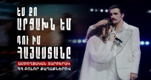 I Am Your Artsakh, You Are My Armenia Video musicale