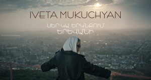 Ser Ka Erknqum Yerevani