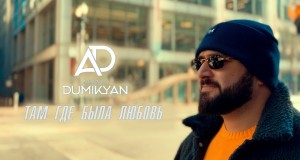 Tam Gde Byla Liubov Muzikinis vaizdo klipas