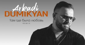 Tam Gde Byla Liubov Glasbeni video