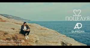 22 Potseluya Musikvideo