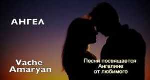 Angel Хөгжмийн видео
