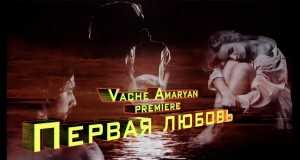 Pervaya Liubov Μουσικο βιντεο