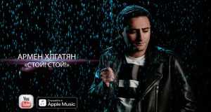 Stoi! Stoi! Музыкалық бейне