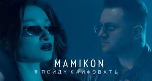 Ya Poĭdu Kaĭfovat Video musik