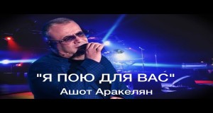Ya Poiu Dlya Vas