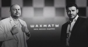 Shakhmaty Video musicale