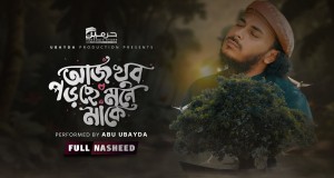 Aj Khub Porche Mone Make Musik-Video