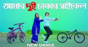 Amar Dui Chakkar Cycle Bosaiya Musik-Video