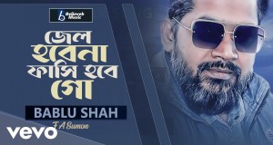 Amar Jel Hobe Na Fasi Hobe Go Спот