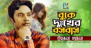 Buke Dukher Bosobas Musik-Video