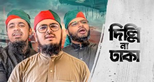 Delhi Na Dhaka