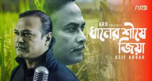 Dhaaner Shishe Zia म्युजिक भिडियो