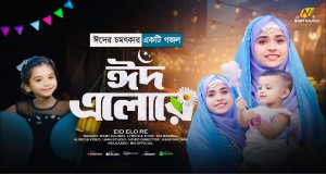 Eid Elo Re