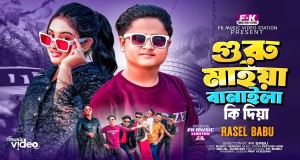 Guru Maiya Banaila Ki Diya Bhidio Ciùil