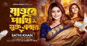 Jaw Re Pakhi Mukto Aber