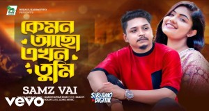 Kemon Acho Ekhon Tumi म्युजिक भिडियो