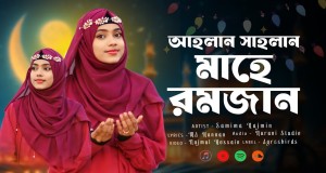 Mahe Ramzan