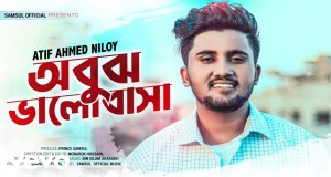 OBUJ VALOBASA by Atif Ahmed Niloy from Bangladesh | Popnable