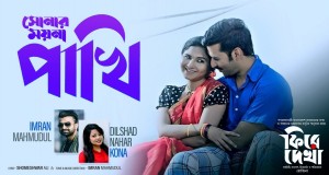 Pakhi Bhidio Ciùil