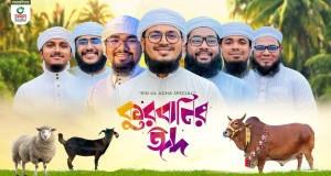 Qurbanir Eid