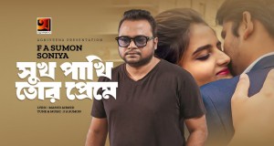 Shukh Pakhi Tor Preme Video musicale