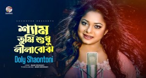 Shyam Tumi Lila Bujho Videoclip