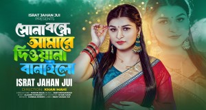 Sona Bondhe Amare Diwana Banailo Muzicki video