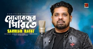 Sona Bondhur Pirite Muziki wa video