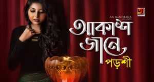 Akash Jane म्युजिक भिडियो
