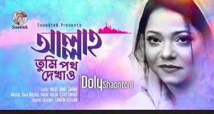 Allah Tumi Poth Dekhao