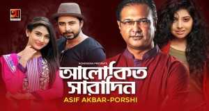 Alokito Saradin म्युजिक भिडियो