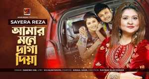 Amar Mone Daga Diya Muzicki video