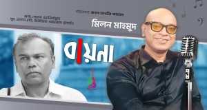 Bayna म्युजिक भिडियो