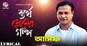 Bertho Premer Golpo वीडियो संगीत