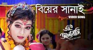 Biyer Sanayee Musiqa video