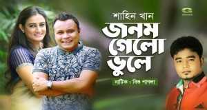 Jonom Gelo Bhule