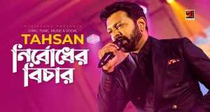Nirbodher Bicher Glasbeni video