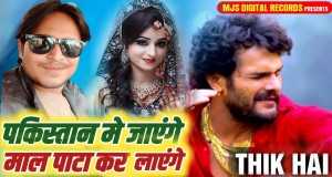 Pakistan Me Jayenge Maal Pata Kr Layenge