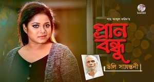 Pran Bondhu