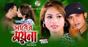 Shadher Moyna