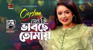 She O Ki Bhabche Tomay म्युजिक भिडियो