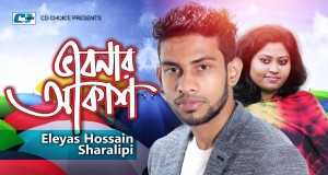 Vabonar Akash Musiqa video