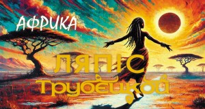 Afrika Bhidio Ciùil