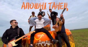 Aposhnі Tanets Videyo Mizik