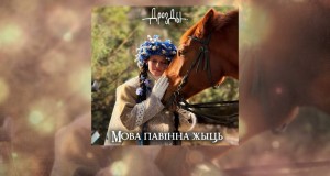 Mova Pavinna Zhyts