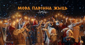Mova Pavinna Zhyts