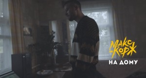 Na Domu Musiikkivideo
